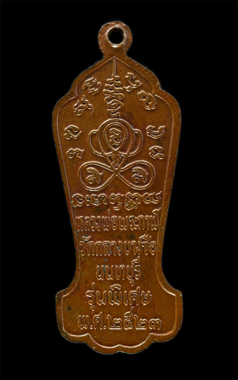 2569-04-09 (2)p.jpg - เหรียญหลวงพ่อพระกาฬ วัดกลางบางซื่อ จ.นนทบุรี รุ่นพิเศษ ปี2523 เนื้อทองแดง | https://kamulet.in.th